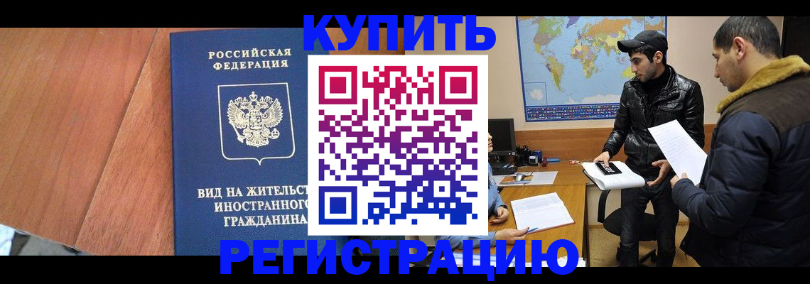 прописка штамп в Коле